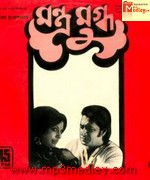 Mantra Mugdha 1977 song download